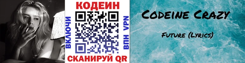 Кодеин Purple Drank  Купить где  Берёзовский 